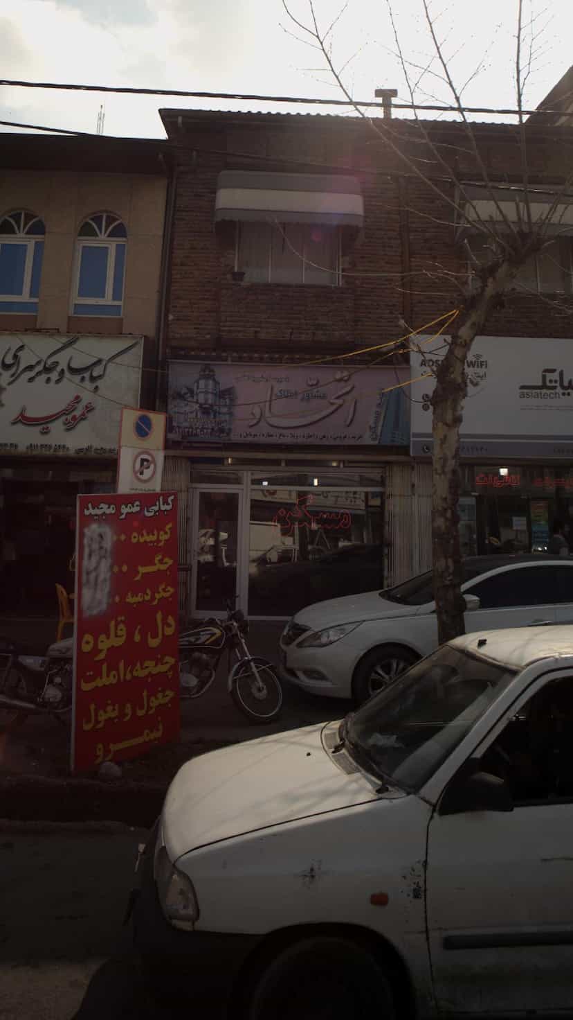 عکس مشاور املاک اتحاد در گلستان قائم شهر
