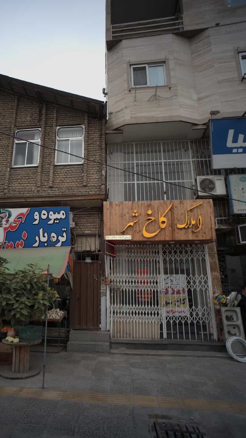 عکس اکملاک کاخ شهر در آزادی قائم شهر