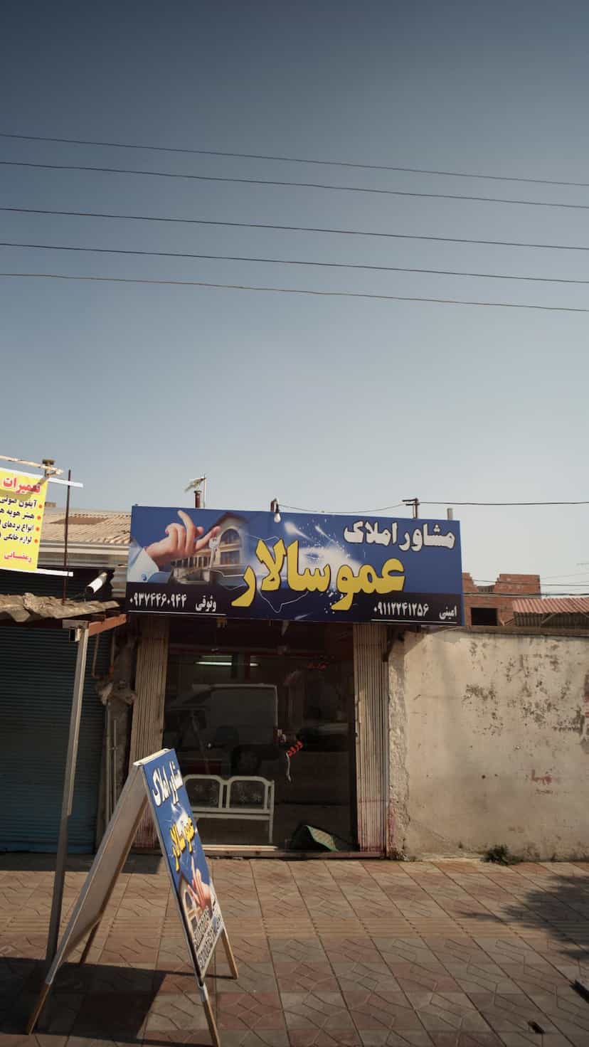 عکس مشاور املاک عمو سالار در یادگار قائم شهر