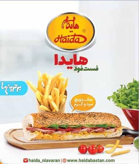 عکس فست فود هایدا در فاز ۲ پرند