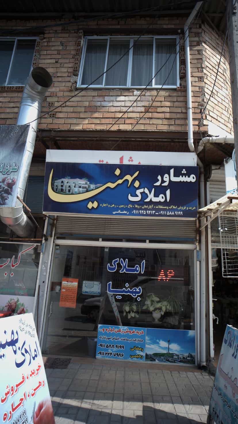 عکس مشاوره املاک رمضانی(بهنیا) در گلستان قائم شهر
