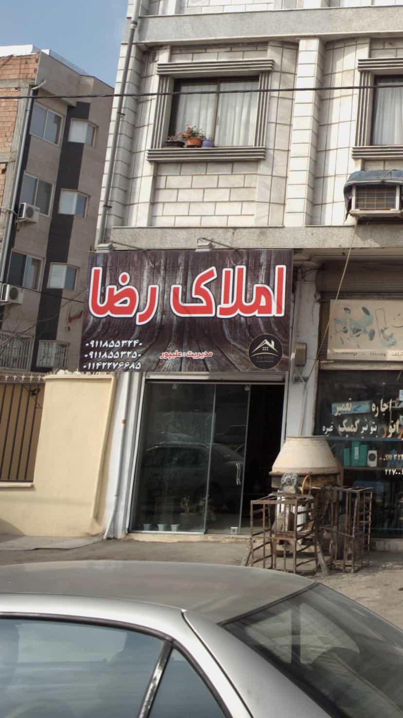 عکس املاک رضا در شقایق قائم شهر