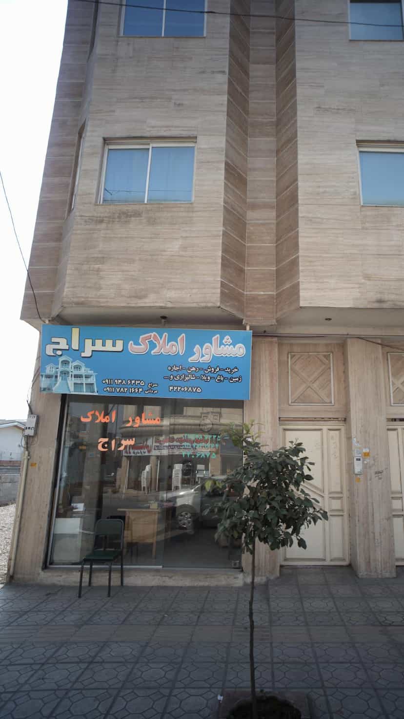 عکس مشاور املاک سراج در اخلاص قائم شهر