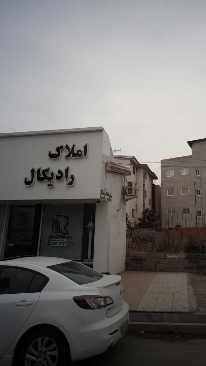 عکس املاک رادیکال در نشاط قائم شهر