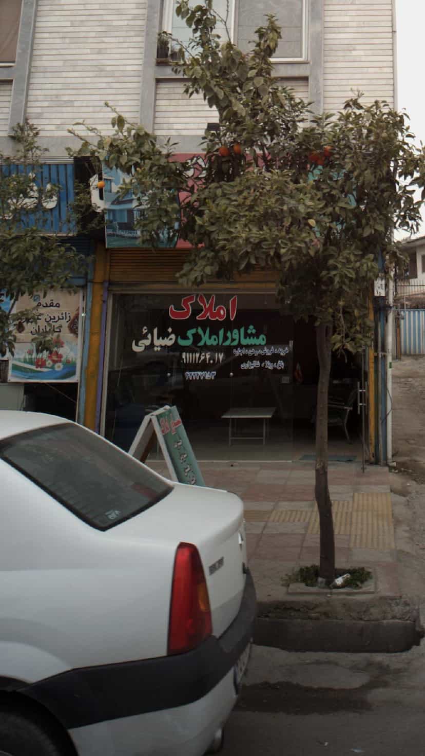 عکس املاک ضیائي در جویبار قائم شهر