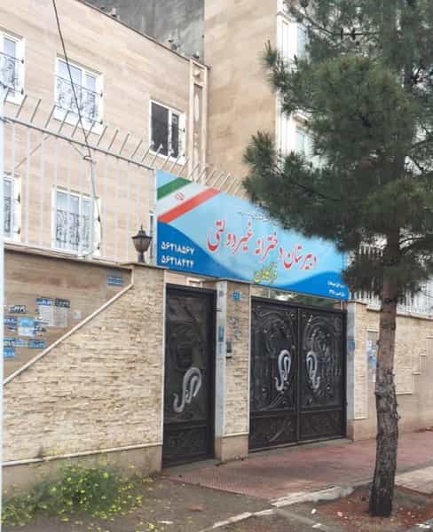 عکس دبیرستان دخترانه غیر انتفاعی فراگامان در فاز ۱ پرند