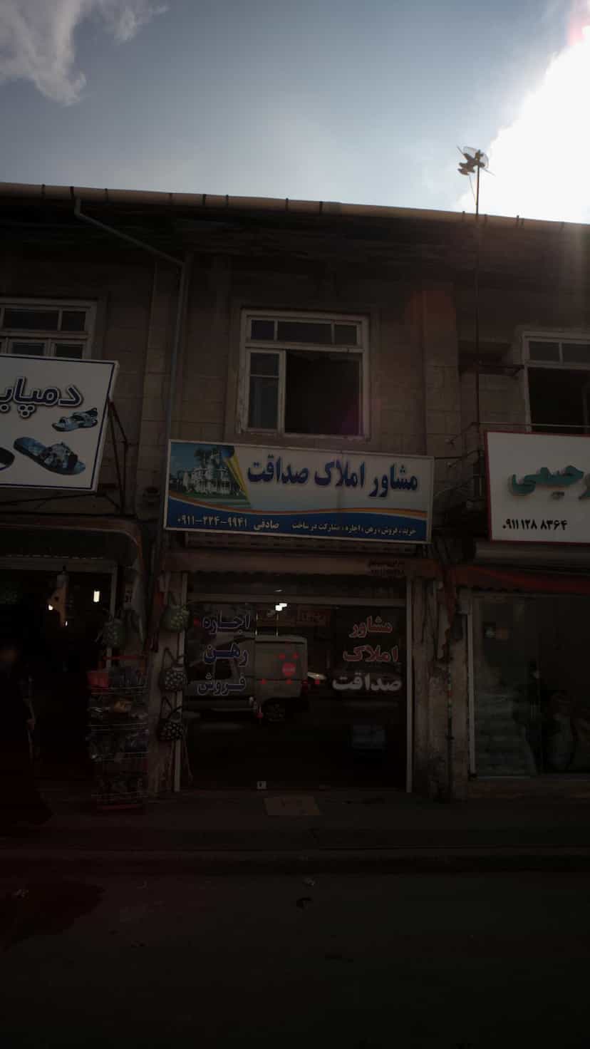 عکس مشاور املاک صداقت در امام خمینی قائم شهر