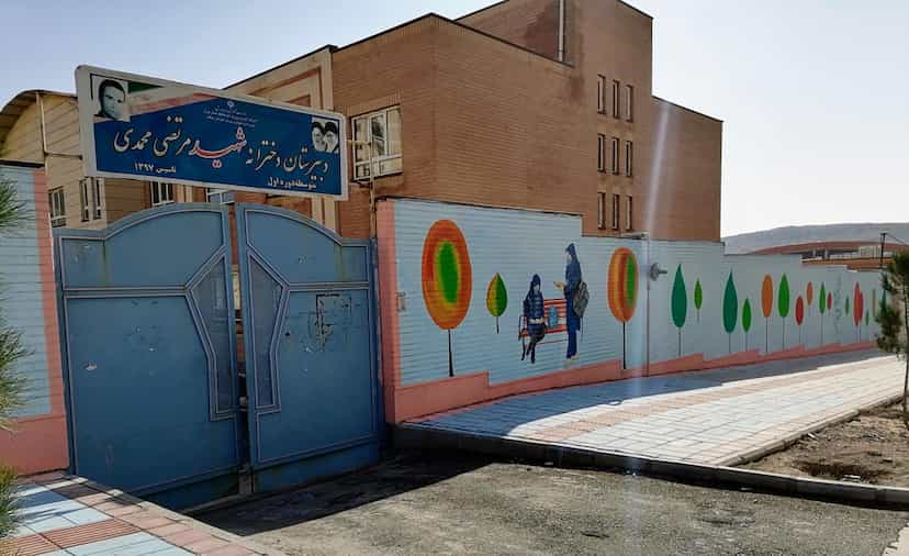 عکس دبیرستان دخترانه شهید مرتضی محمدی (متوسطه اول) در فاز ۶ پرند