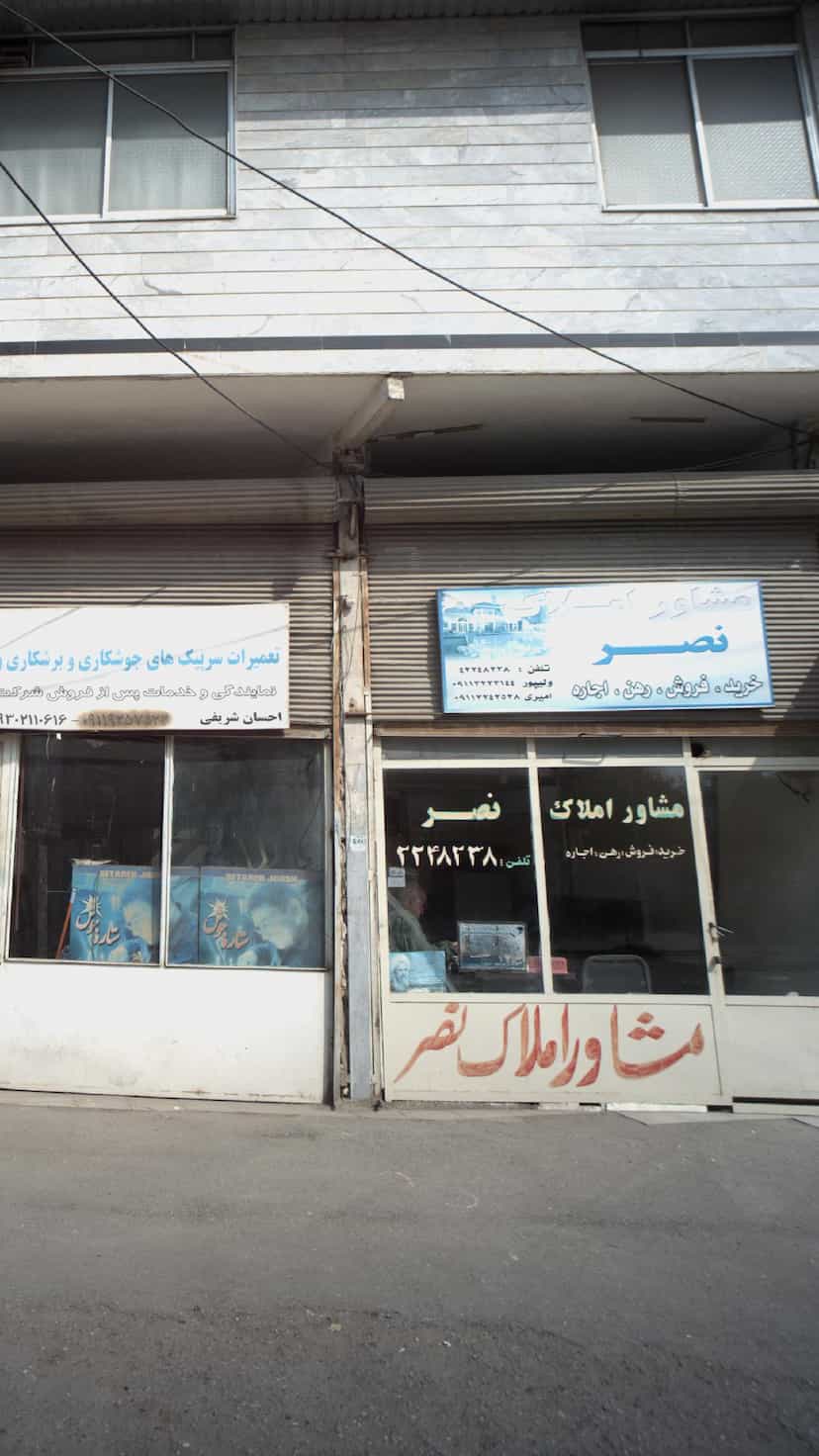 عکس مشاور املاک نصر در شهر قائم شهر