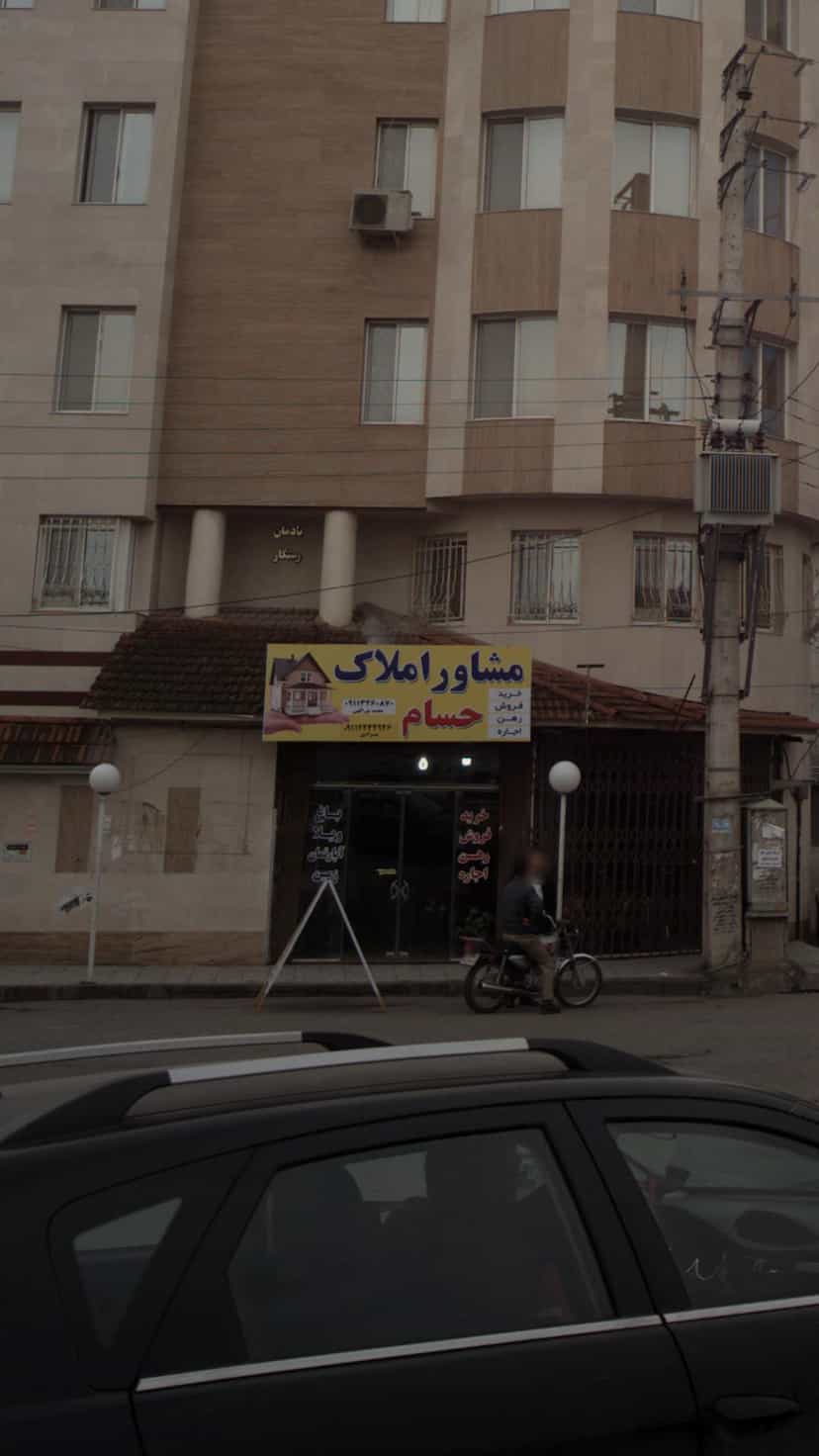 عکس مشاور املاک حسام در امام خمینی قائم شهر