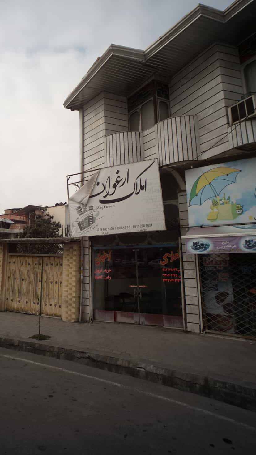 عکس املاک ارغوان در امام خمینی قائم شهر