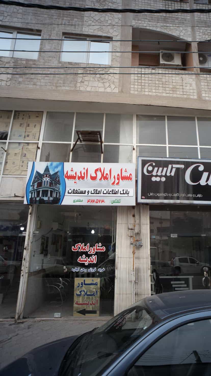 عکس مشاور املاک اندیشه در امام خمینی قائم شهر