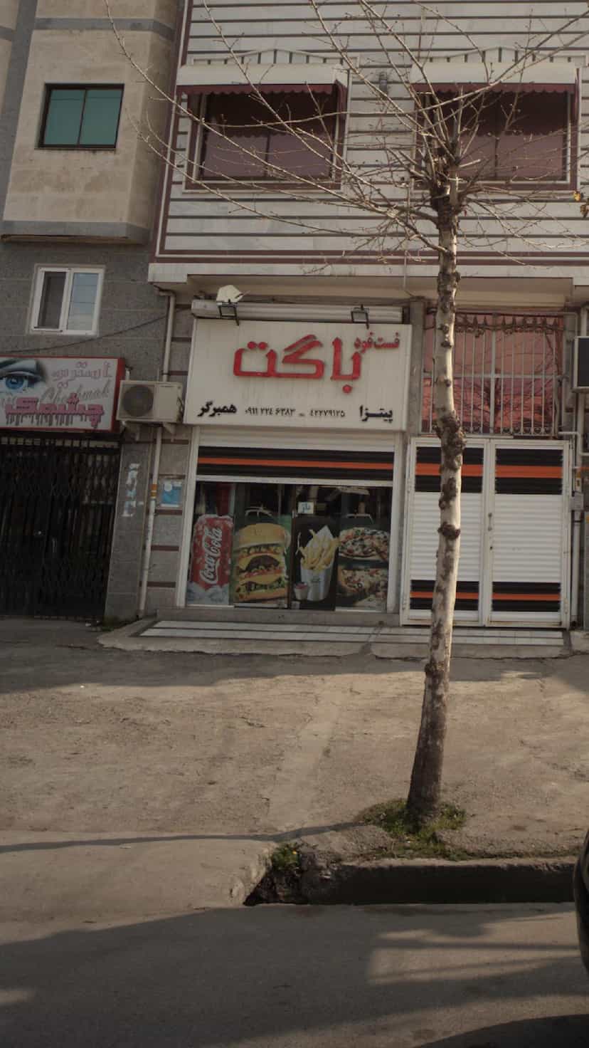 عکس فست فود باگت در شقایق قائم شهر