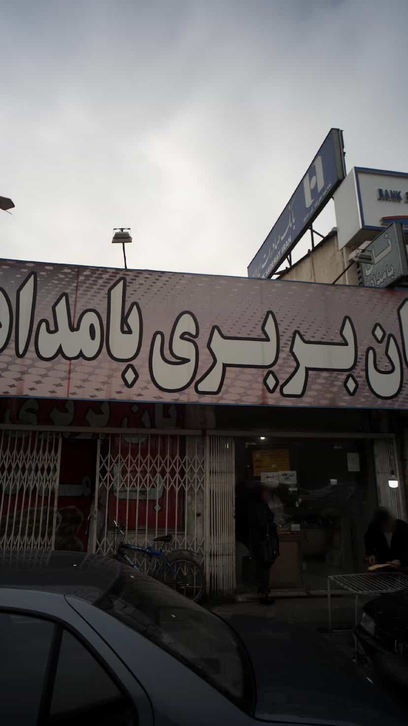 عکس نان بربری بامداد در امام خمینی قائم شهر