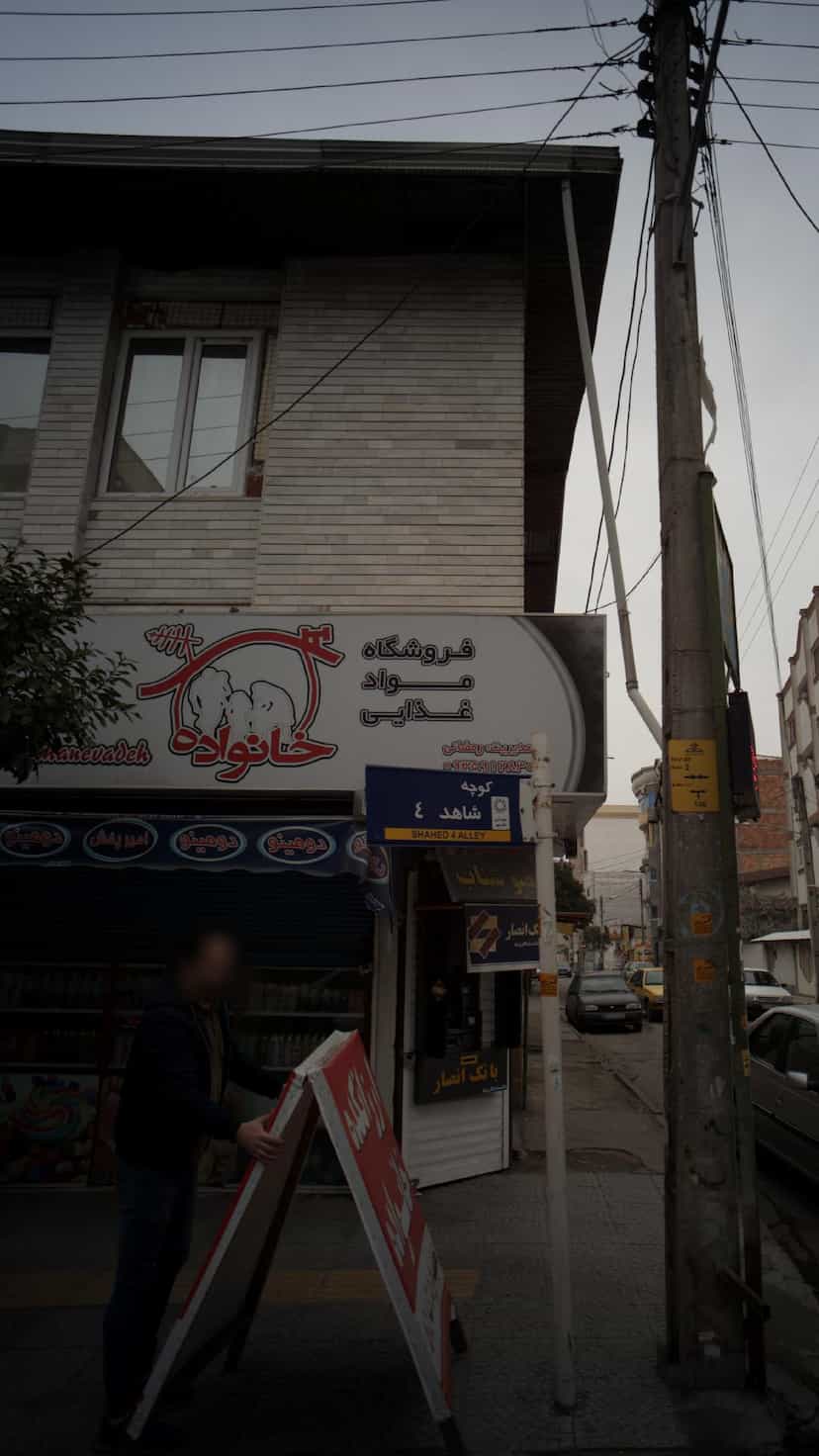 عکس فروشگاه مواد غذایی خانواده در نشاط قائم شهر