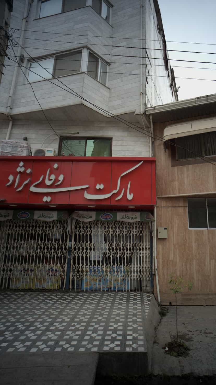 عکس مارکت وفایی نژاد در نشاط قائم شهر