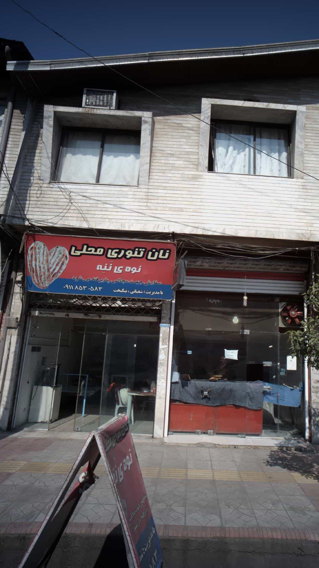عکس نان تنوری محلی نوه ی ننه در مولوی قائم شهر