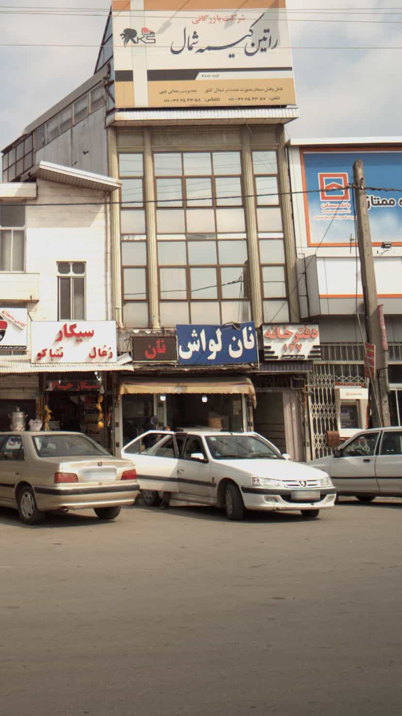 عکس نان لواش در یادگار قائم شهر