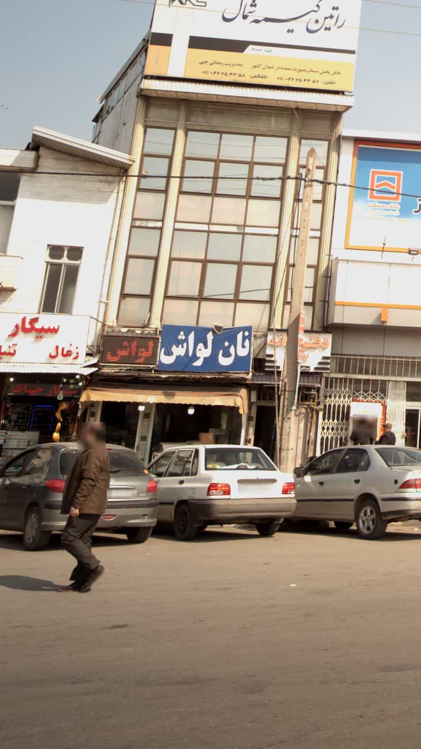 عکس نان لواش در یادگار قائم شهر