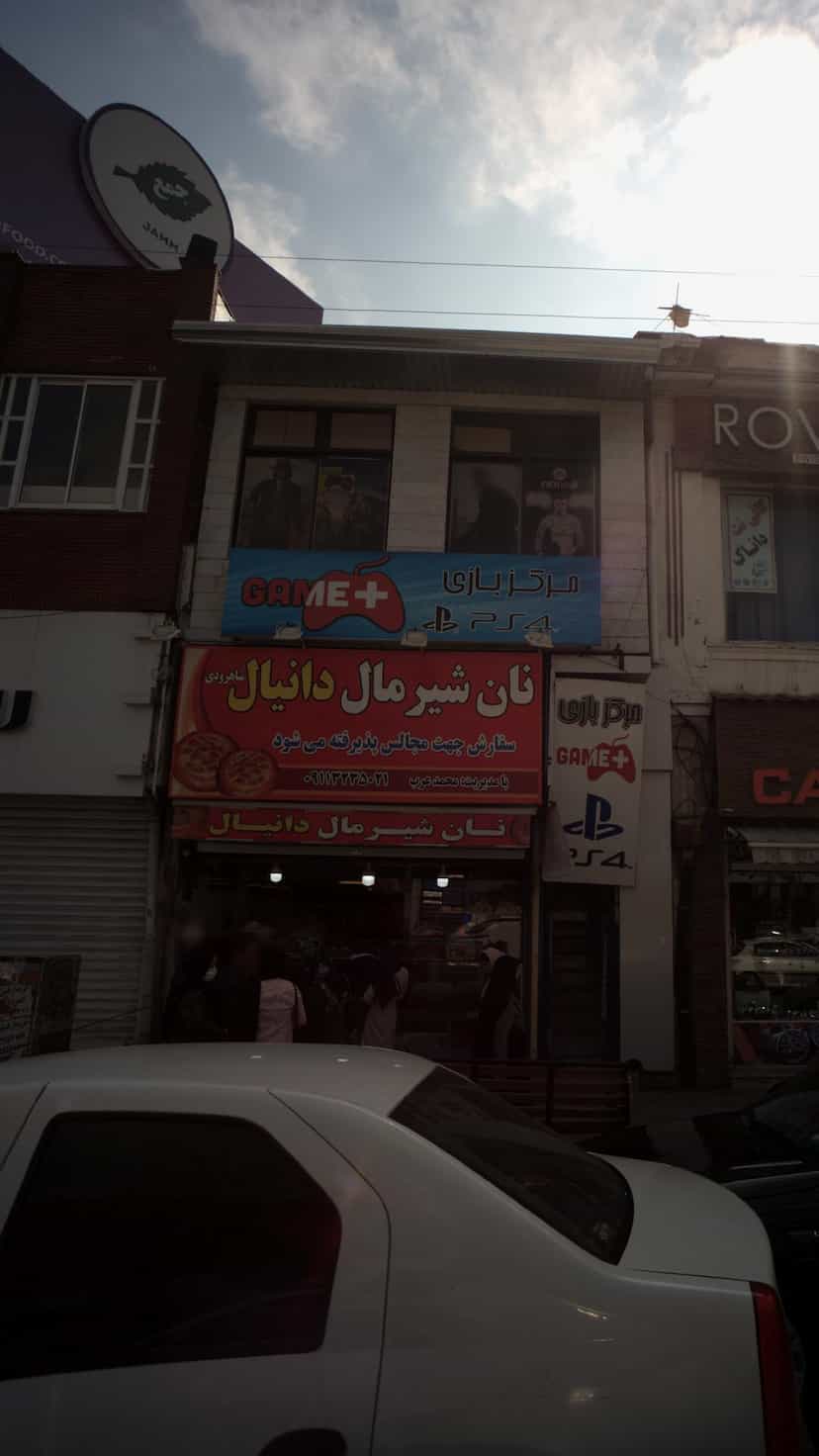 عکس نان شیر مال دانیال در امام خمینی قائم شهر