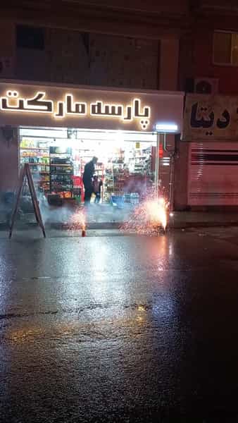 عکس فروشگاه مواد غذایی و بهداشتی پارسه مارکت در گلستان قائم شهر