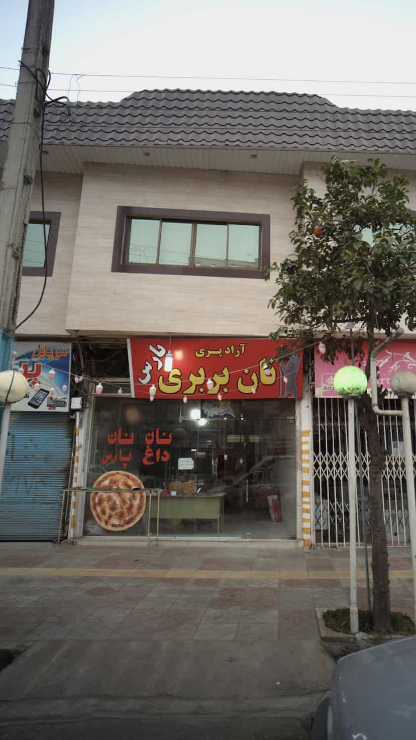 عکس نان بربری پارس در جویبار قائم شهر