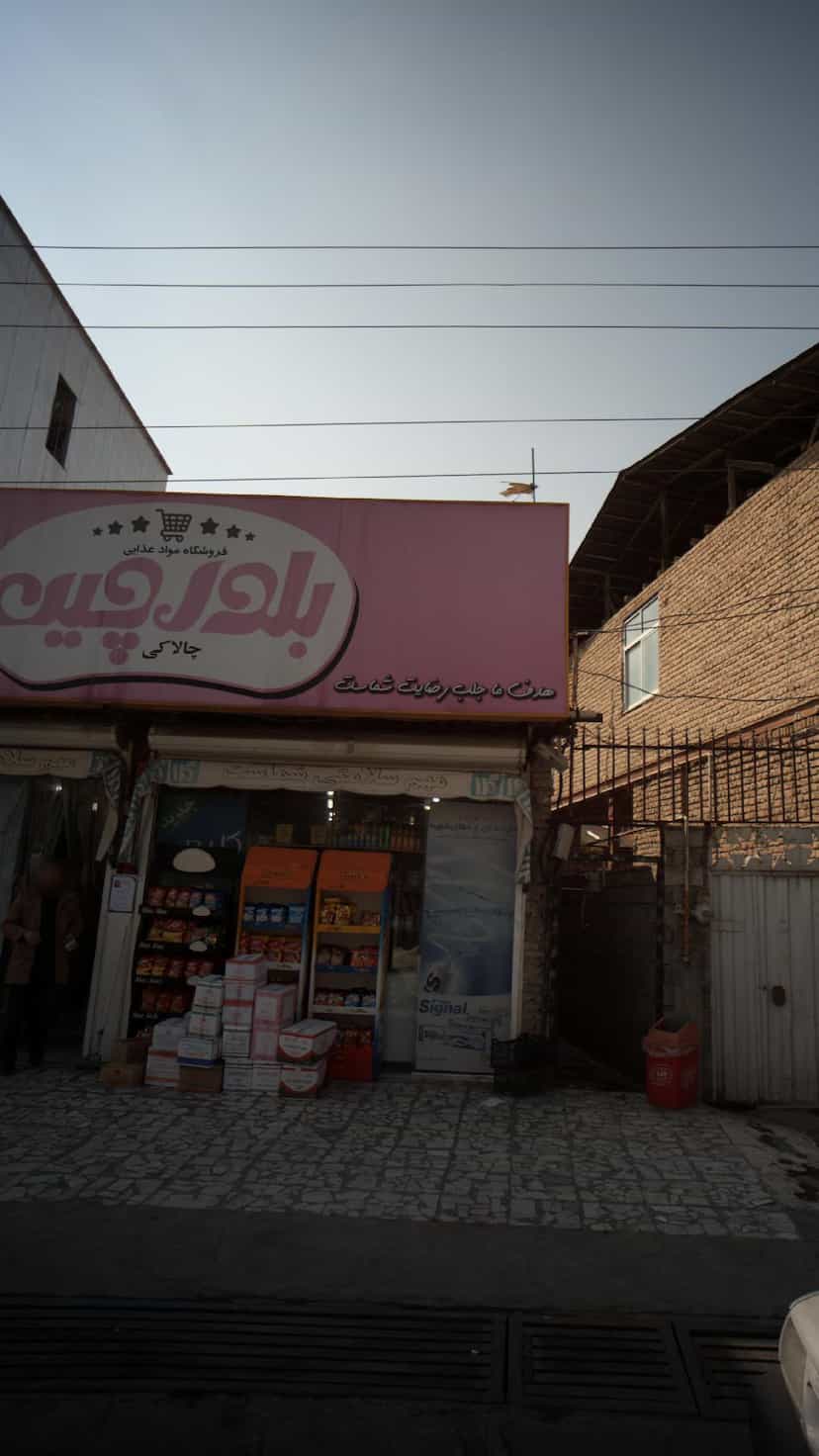 عکس فروشگاه مواد غذایی بلدرچین در مولوی قائم شهر