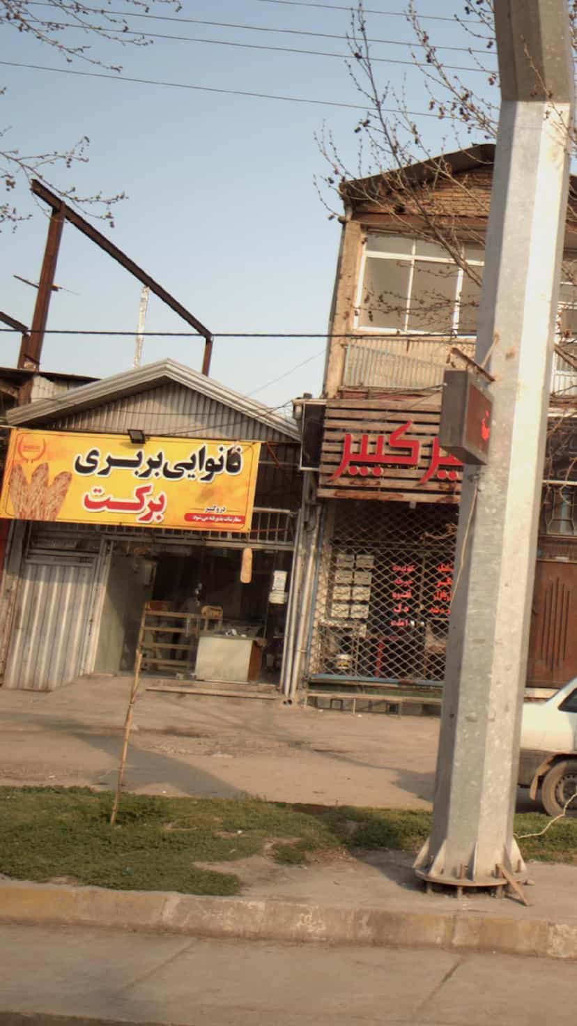 عکس نانوایی برکت در یادگار قائم شهر