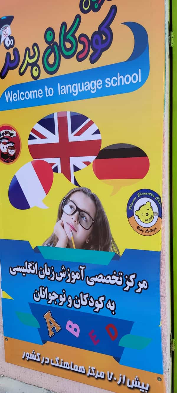 عکس پیش دبستانی کودکان برتر در فاز ۲ پرند