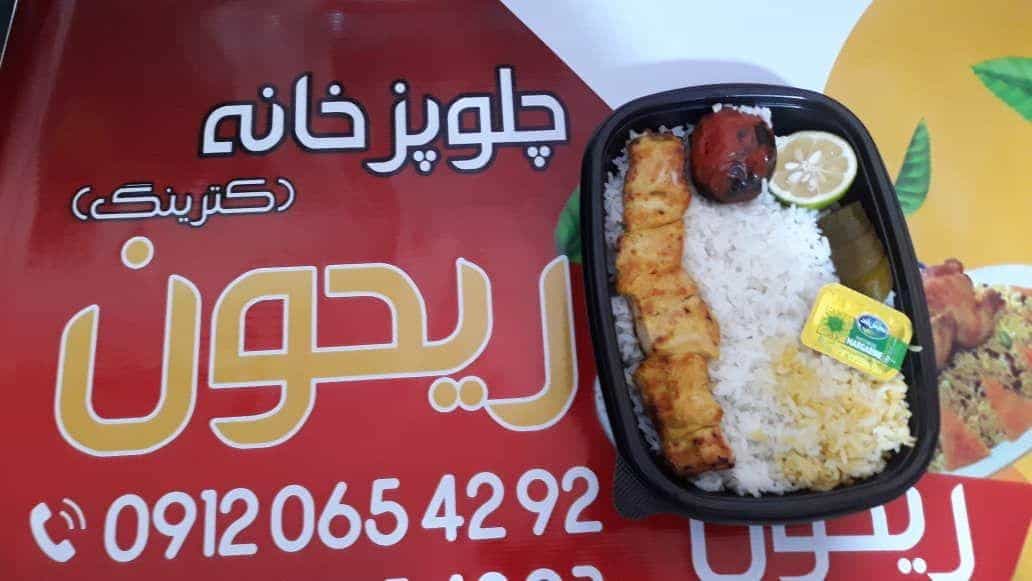 عکس کترینگ ریحون در فاز ۶ پرند