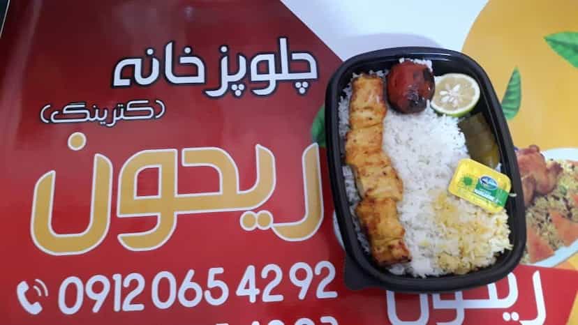 عکس کترینگ ریحون در فاز ۶ پرند