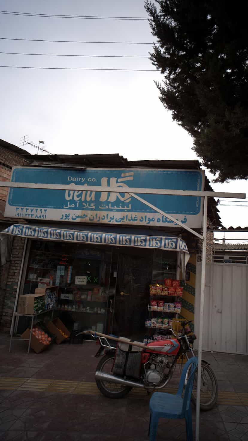 عکس فروشگاه مواد غذایی برادران حسن پور در آزادی قائم شهر