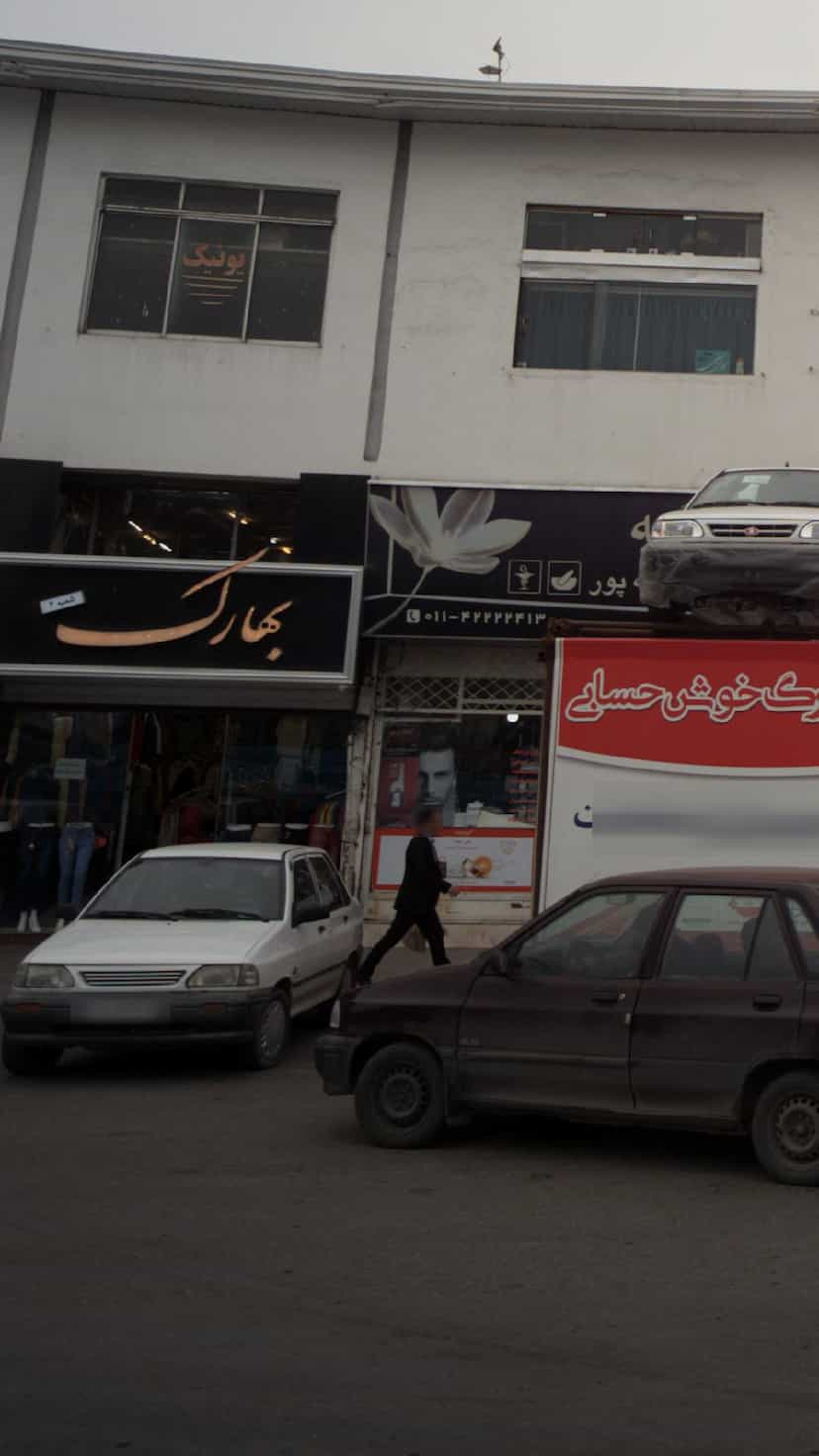 عکس بهارک در امام خمینی قائم شهر