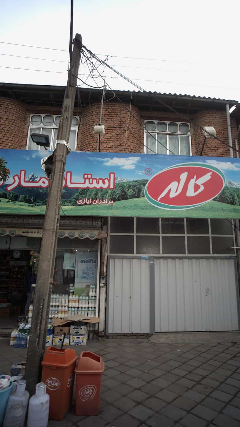 عکس استار مارکت برادران ایازی در احمدی قائم شهر