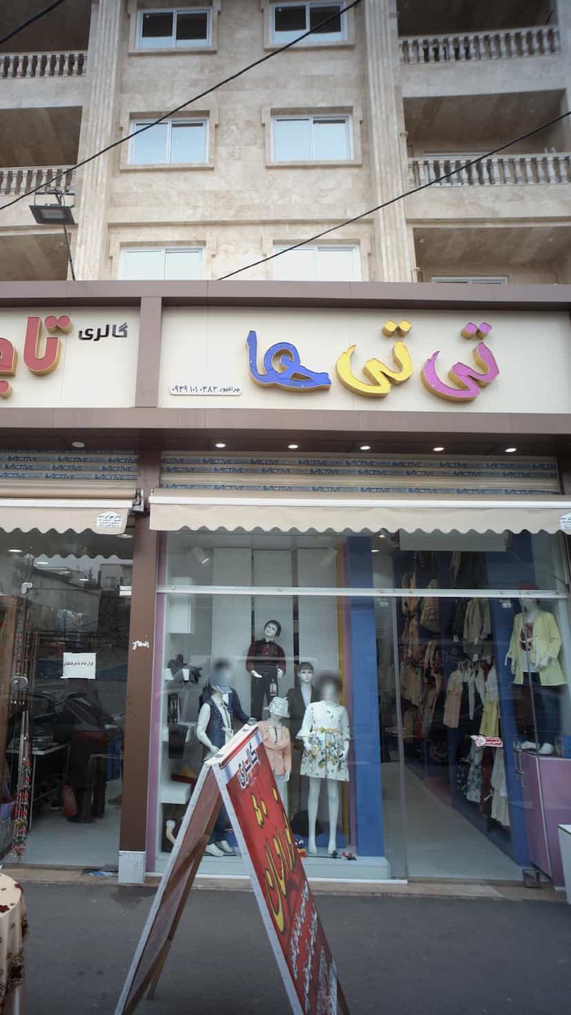 عکس تی تی ها در امام خمینی قائم شهر