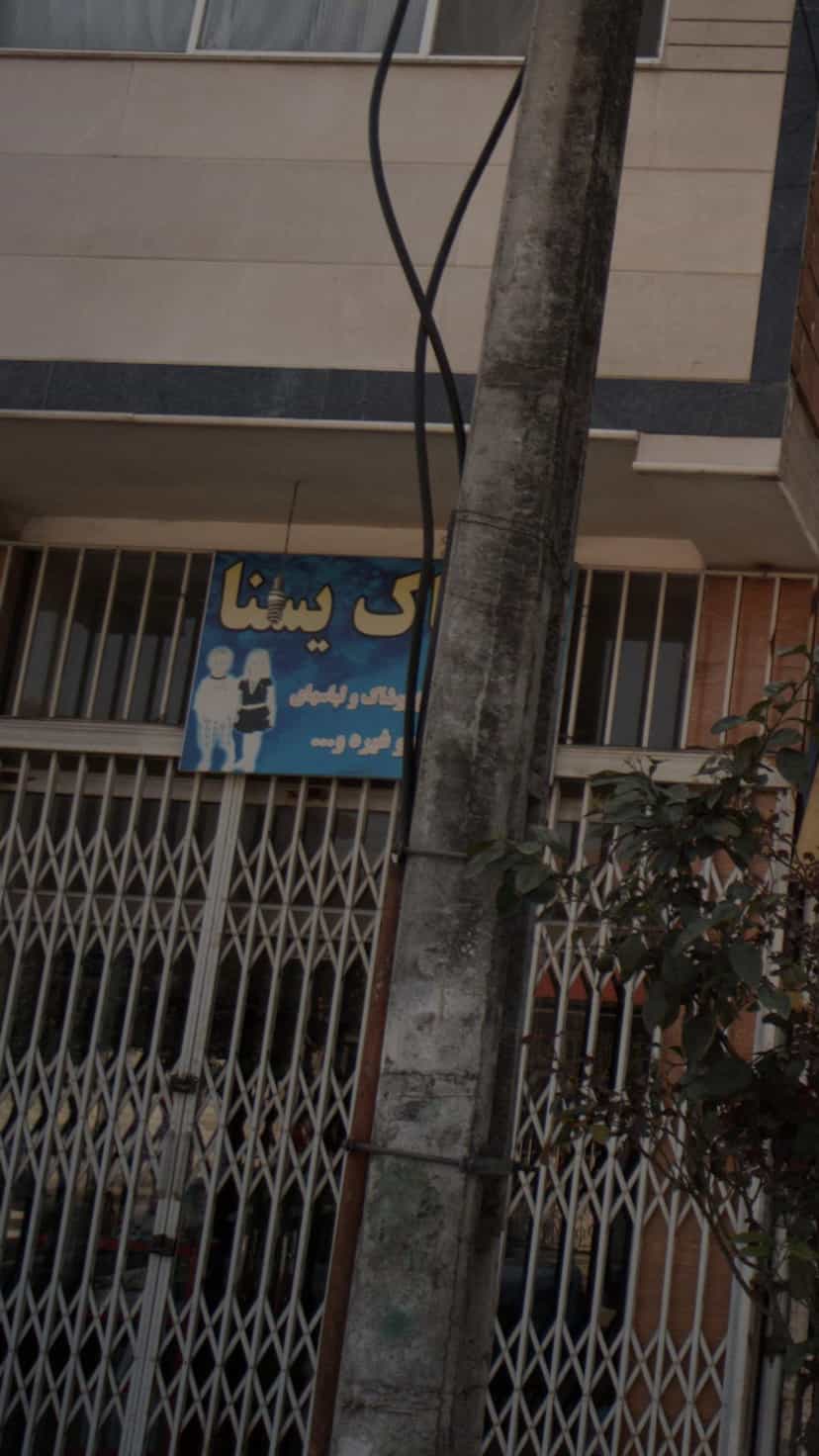 عکس پوشاک یسنا در مولوی قائم شهر