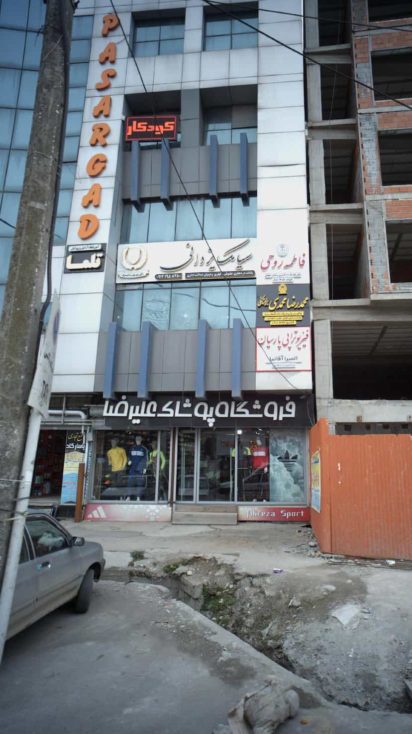 عکس فروشگاه پوشاک علیرضا در امام خمینی قائم شهر