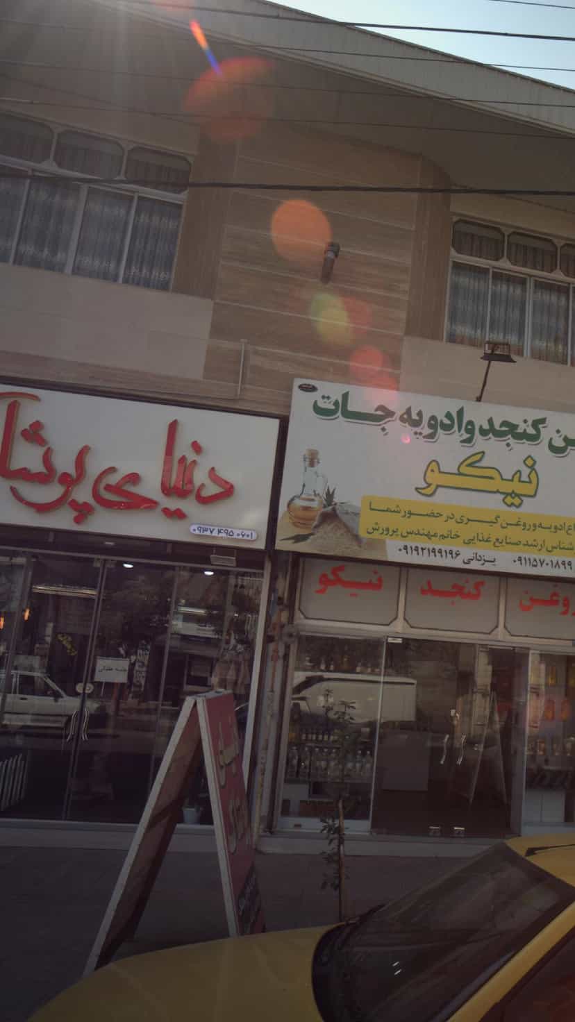 عکس دنیای پوشاک در مولوی قائم شهر