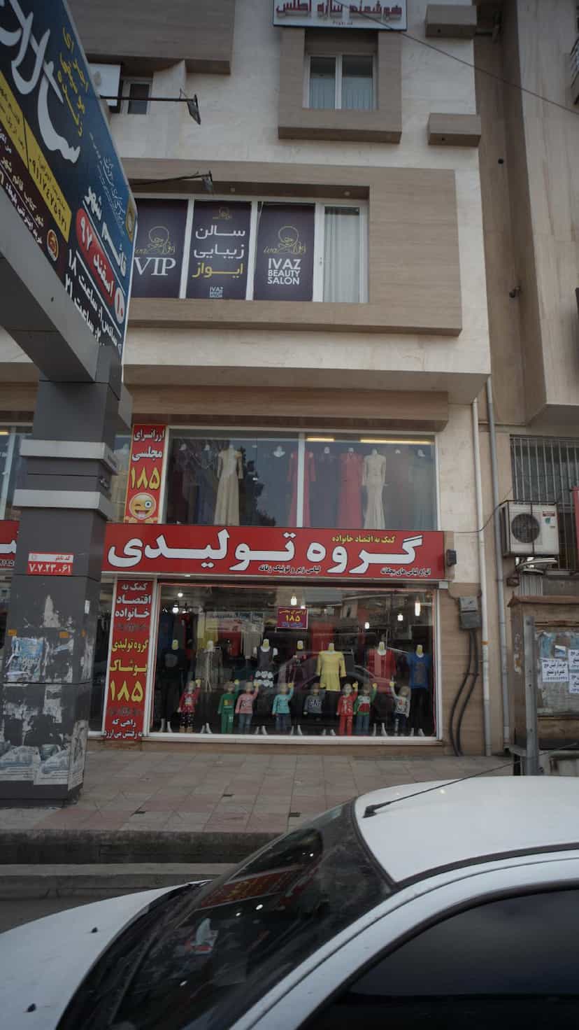 عکس گروه تولیدی لباس مجلسی در شهر قائم شهر