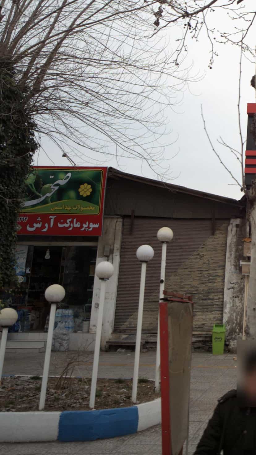 عکس سوپرمارکت آرش در آزادی قائم شهر