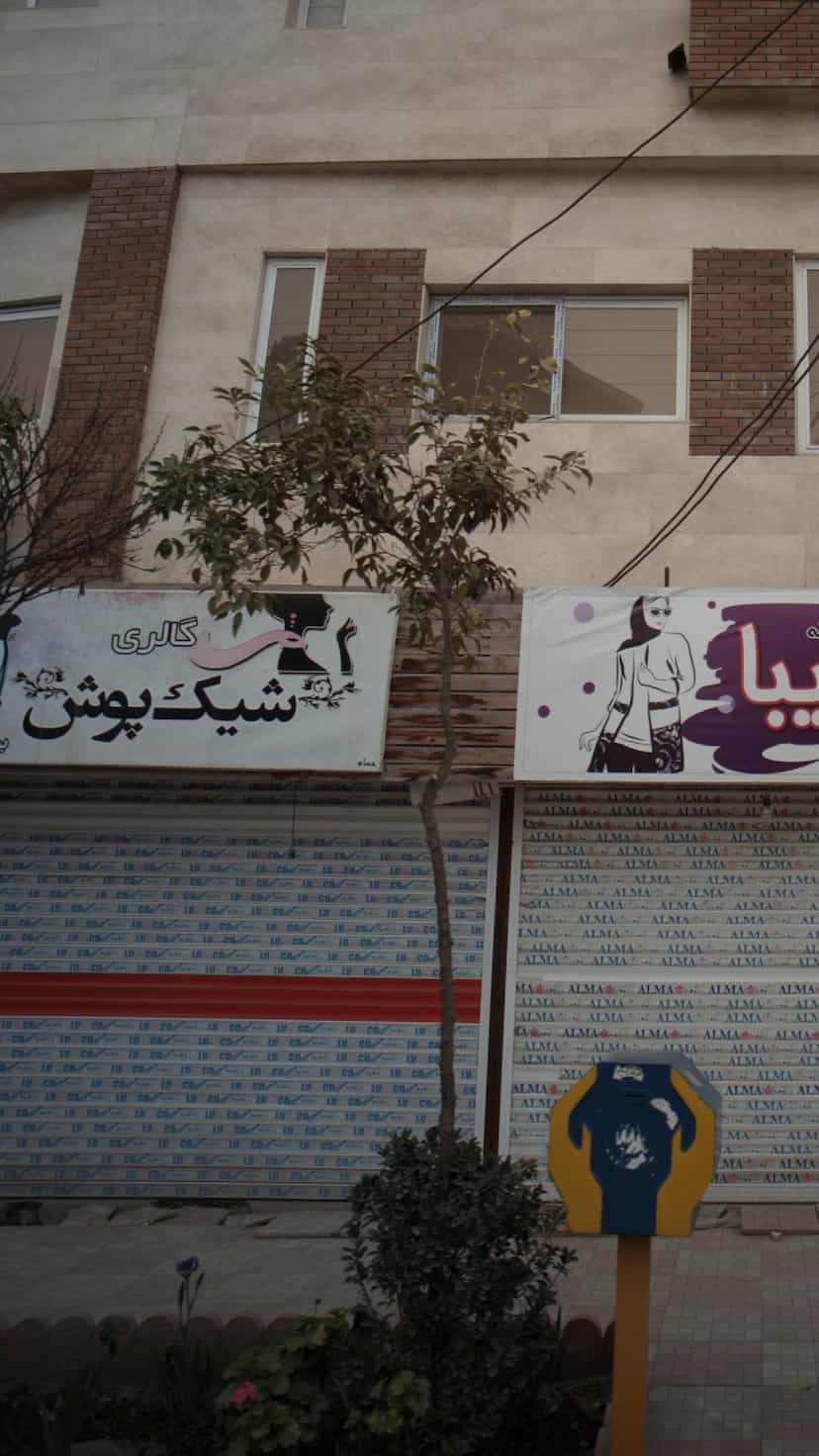 عکس گالری شیک پوش در نشاط قائم شهر