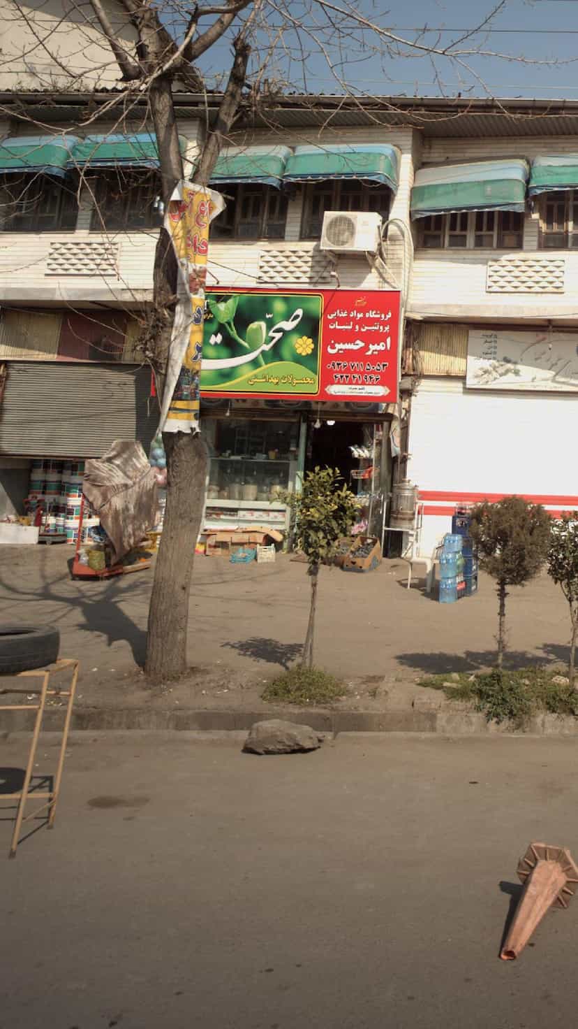 عکس فروشگاه مواد غذایی، پروتئینی و لبنیات امیرحسین در یادگار قائم شهر