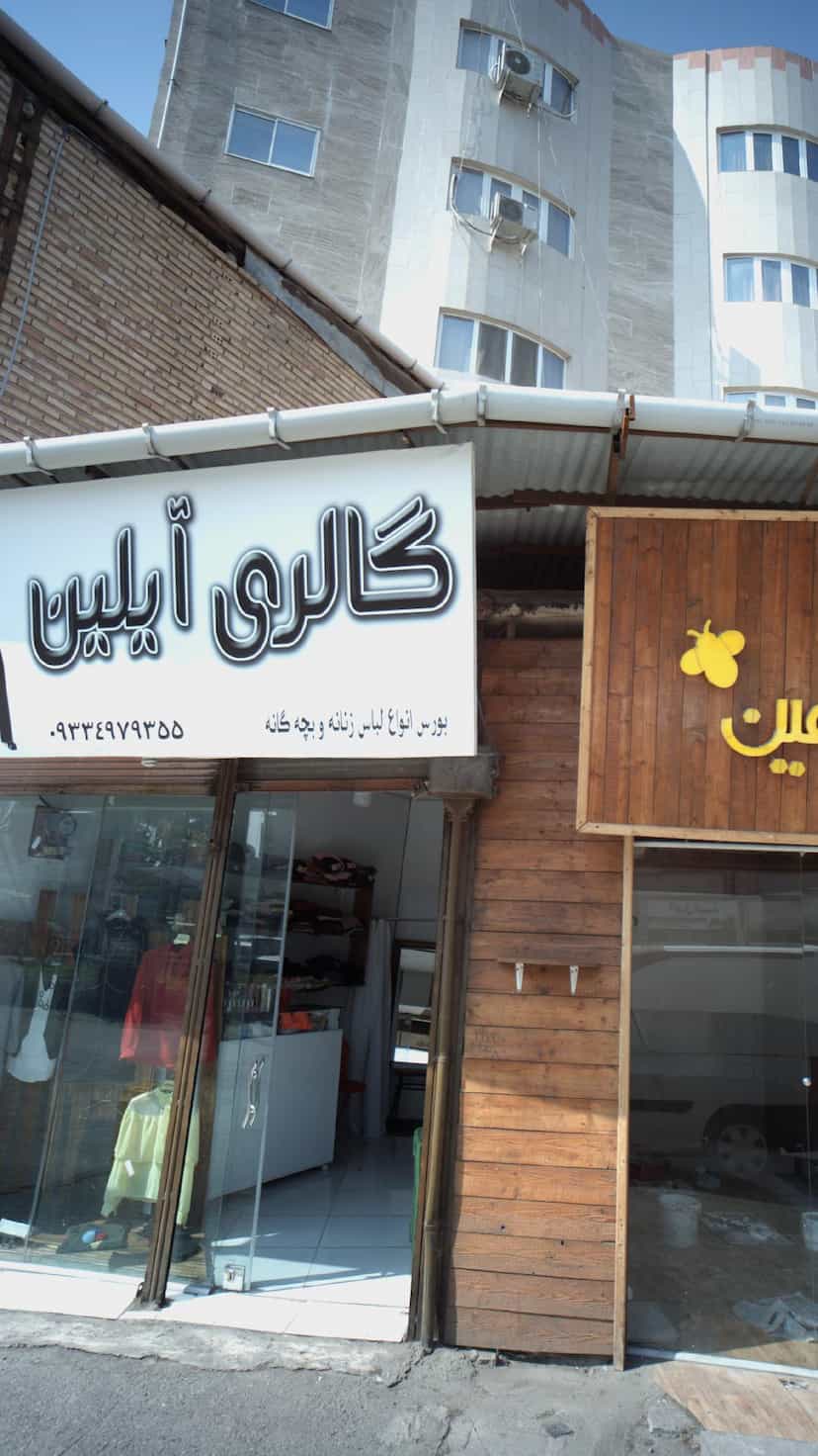 عکس گالری آیلین در مولوی قائم شهر