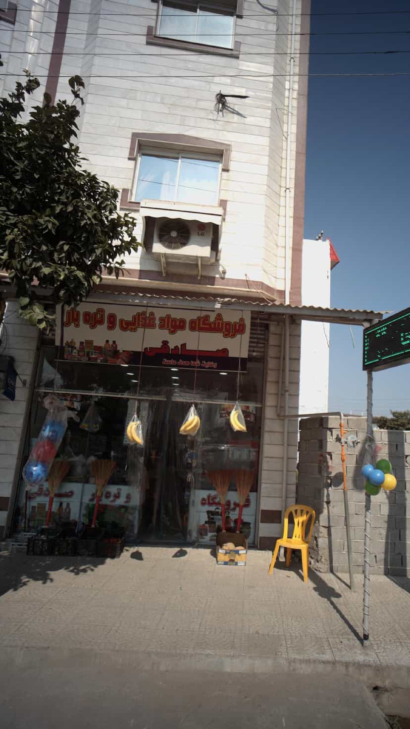 عکس فروشگاه مواد غذایی و تره بار صادقی در گلستان قائم شهر