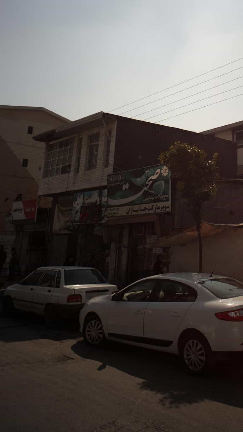 عکس سوپرمارکت جانبازان در جویبار قائم شهر