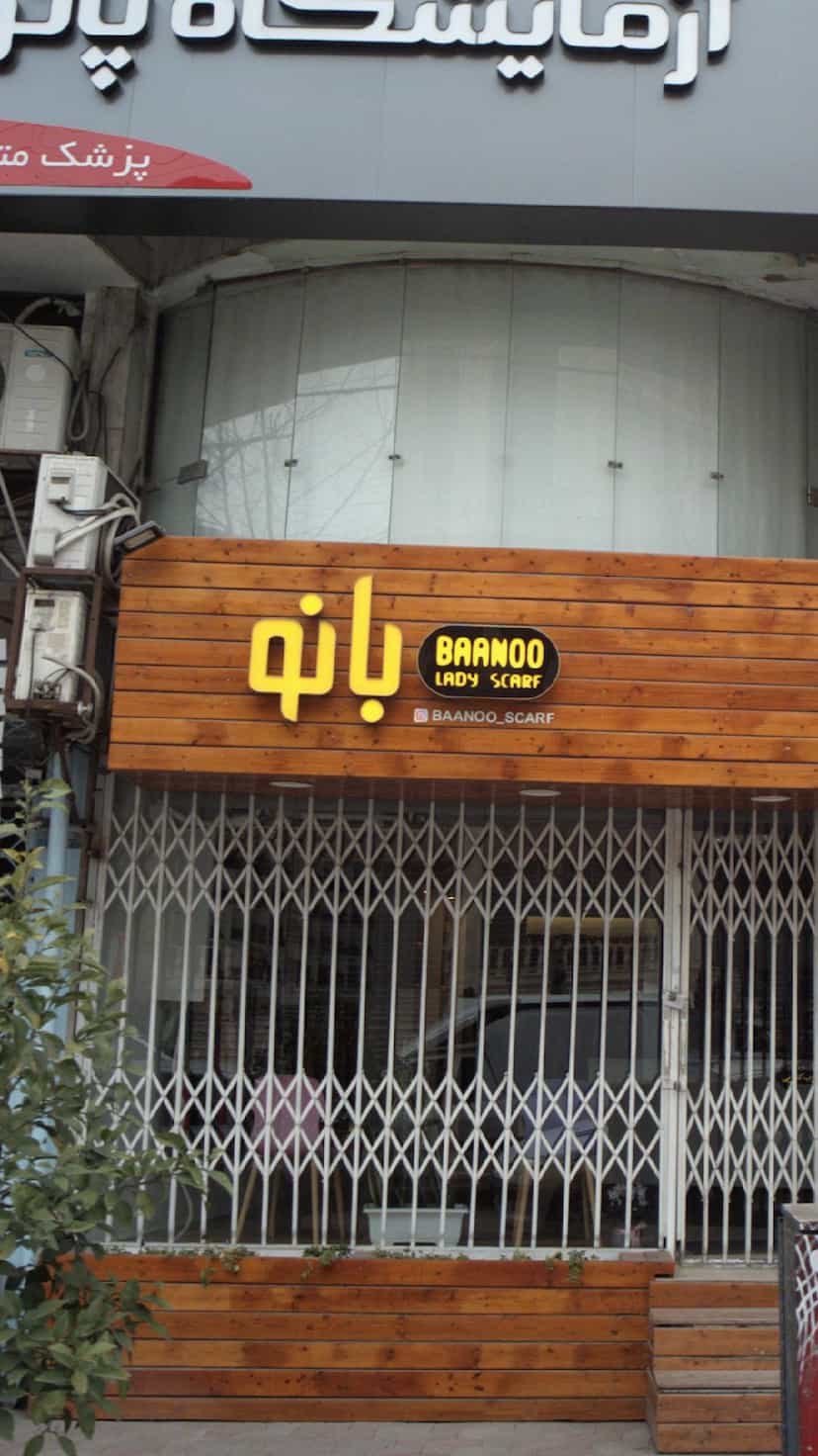 عکس بانو در نشاط قائم شهر