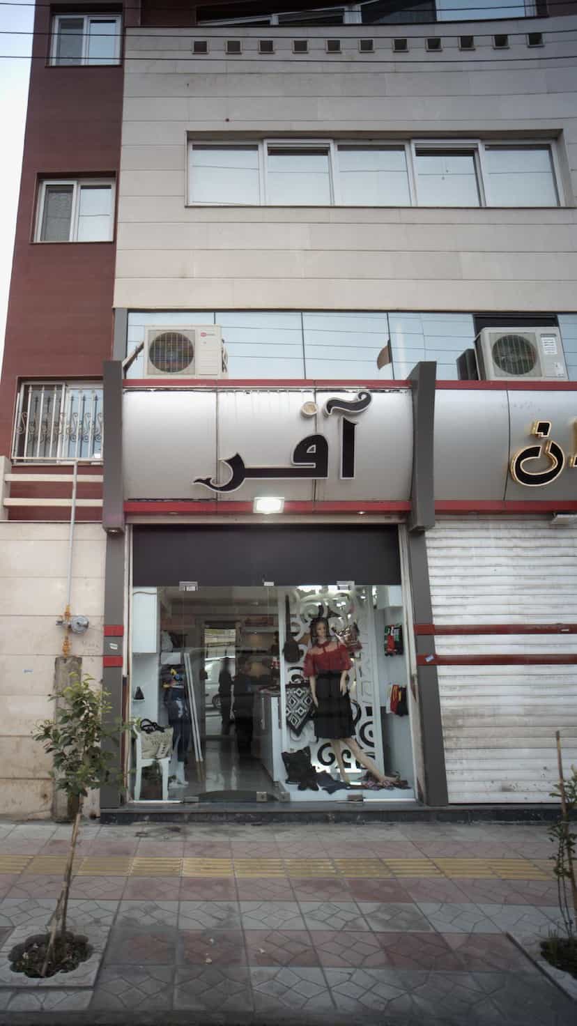 عکس آفر در نشاط قائم شهر