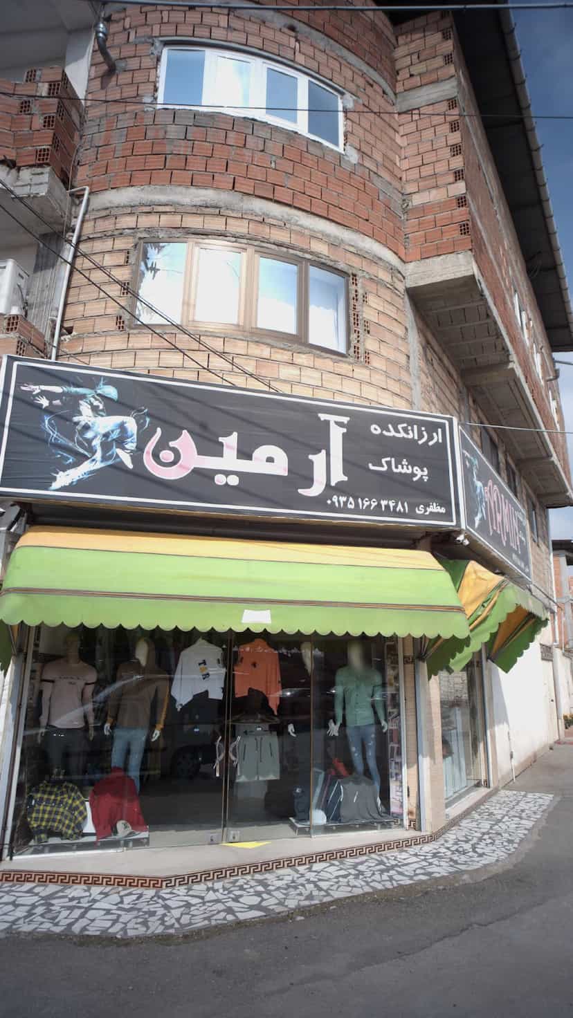 عکس پوشاک آرمین در اخلاص قائم شهر