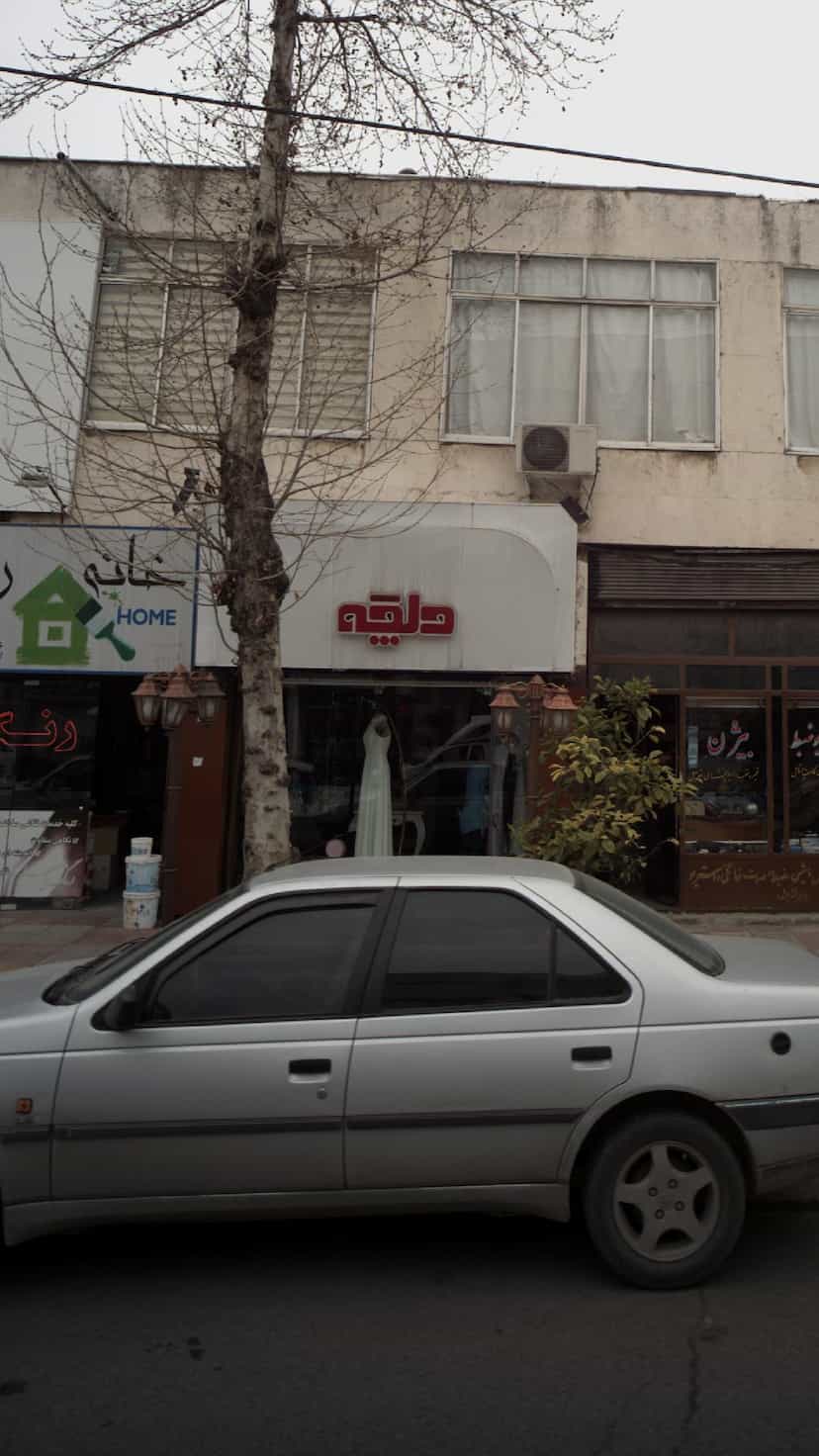 عکس مزون دلچه در جویبار قائم شهر