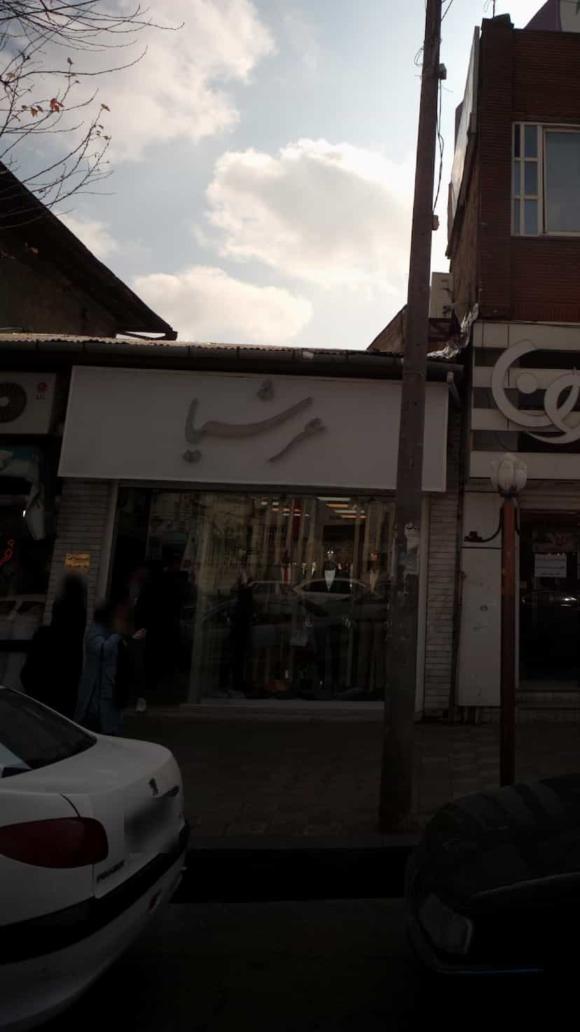 عکس عرشیا در امام خمینی قائم شهر